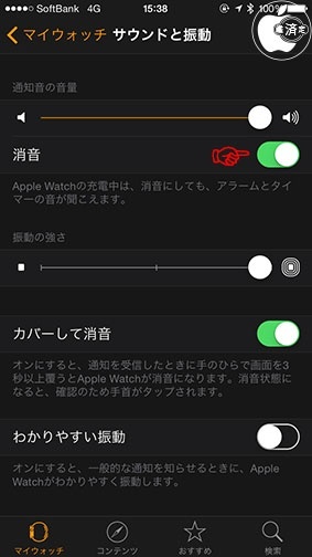 iOS 8＞Apple Watch＞サウンドと振動