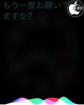 Watch OSのSiri