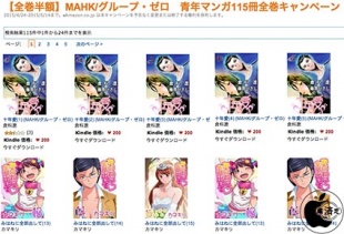 MAHK/グループ・ゼロ　青年マンガ115冊全巻キャンペーン