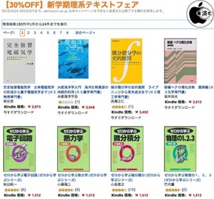 【30%OFF】新学期理系テキストフェア