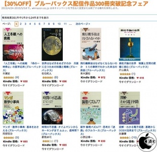 【30%OFF】ブルーバックス配信作品300冊突破記念フェア