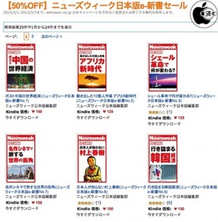 【50%OFF】ニューズウィーク日本版e-新書セール