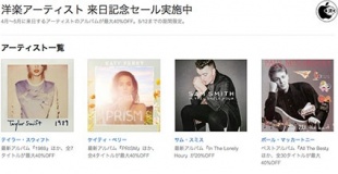 洋楽アーティスト 来日記念セール