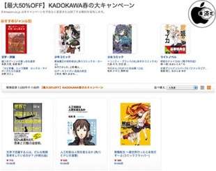【最大50%OFF】KADOKAWA春の大キャンペーン第2弾