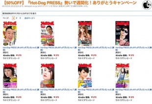 【50%OFF】『Hot-Dog PRESS』勢いで週間化!ありがとうキャンペーン