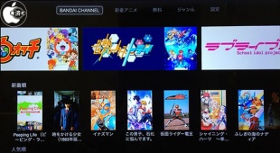 バンダイチャンネル