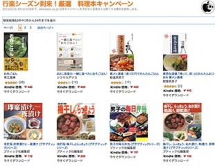 行楽シーズン到来！厳選　料理本キャンペーン