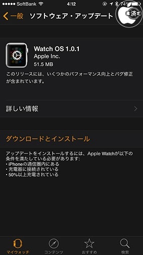 Watch OS 1.0.1 アップデート