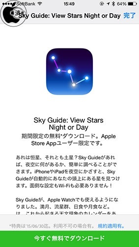 スカイ・ガイド – 星図