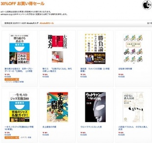 30%OFF お買い得セール