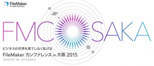 FileMaker カンファレンス in 大阪 2015