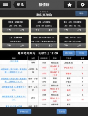 デジタル JR時刻表