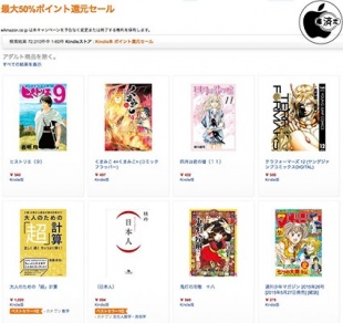 最大50%ポイント還元セール