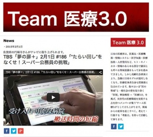Team医療3.0