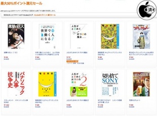 最大50%ポイント還元セール