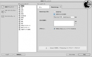 Bootstrapフレームワーク