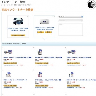 Amazon インク・トナー検索