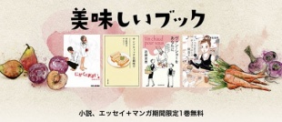 美味しいブック