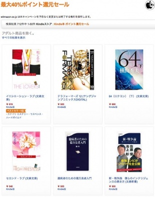 最大40%ポイント還元セール