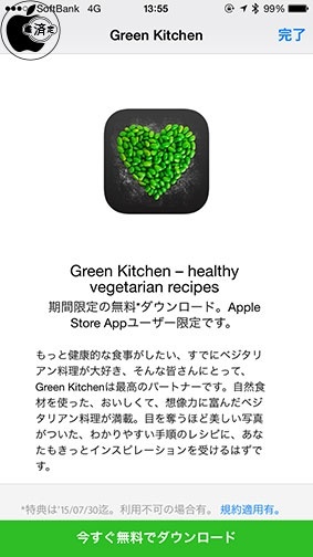 ベジタリアンレシピ by Green Kitchen