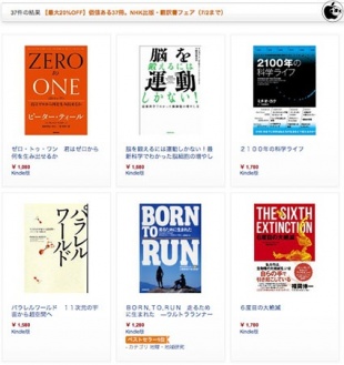 【最大20%OFF】価値ある37冊。NHK出版・翻訳書フェア