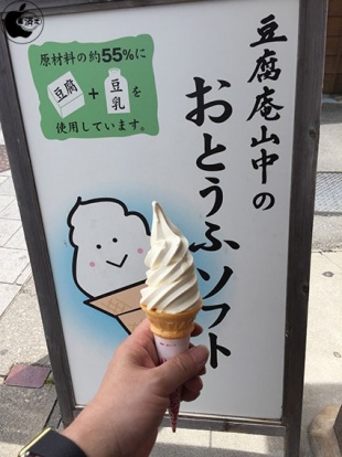 おとうふソフトクリーム