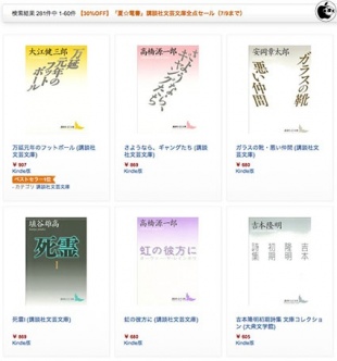 【30%OFF】「夏☆電書」講談社文芸文庫全点セール