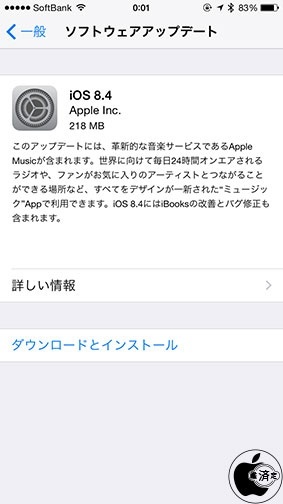 iOS 8.4アップデート
