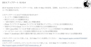 OS X Yosemite 10.10.4アップデート