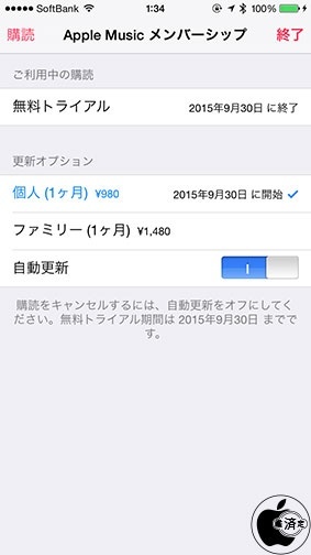 Apple Music メンバーシップ