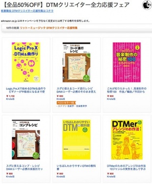 DTMクリエイター全力応援フェア