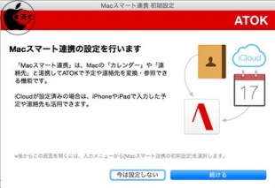 Macスマート連携