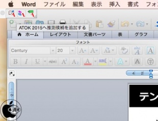 Microsoft Office for Mac 2011連携ツール