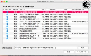 ATOK2015 辞書インストーラ