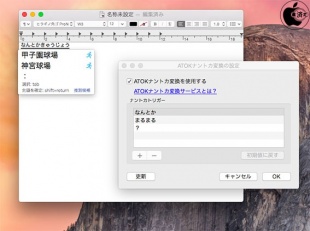 ATOKナントカ変換