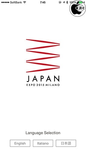 2015年ミラノ国際博覧会 日本館アプリ