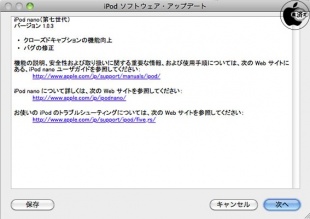 iPod nano (7th generation) アップデート Ver.1.0.3