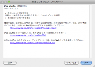 iPod shuffle (4th generation) アップデート Ver.1.0.1