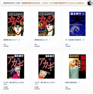 「アカギ」ドラマ化記念 福本伸行タイトルセール