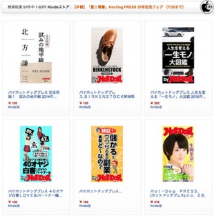 「夏☆電書」Hot-Dog PRESS 30号記念フェア