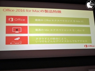 Office 2016 for Macの製品特徴