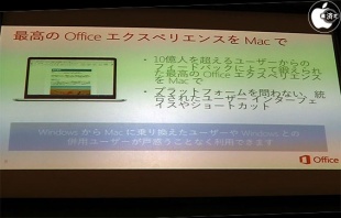 最高のOffice エクスペリエンスをMacで