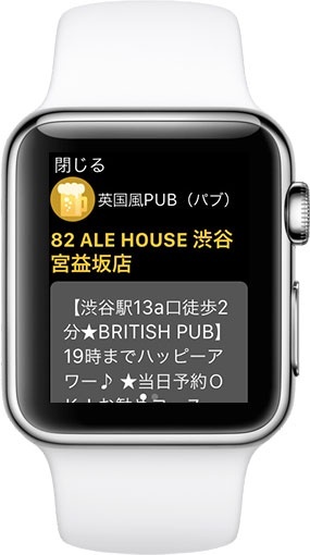 腹ぺこり for Apple Watch