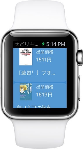 せどりキング for Apple Watch