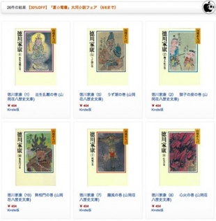 「夏☆電書」大河小説フェア