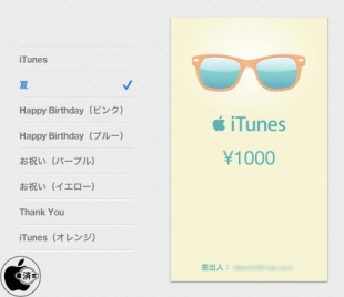 iTunesギフトデザイン「夏」