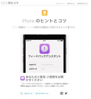 iOS 9 のヒントとコツ