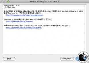 iPod nano (7th generation) アップデート Ver.1.0.4