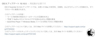 OS X Yosemite 10.10.5アップデート