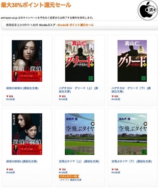 最大30%ポイント還元セール